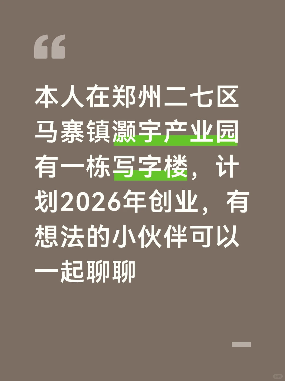 2026年郑州创业