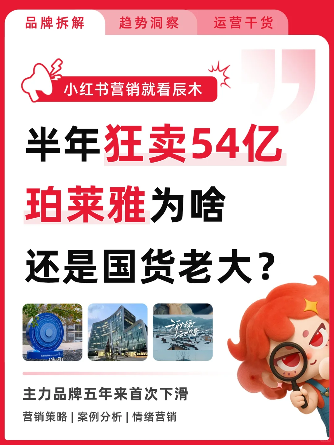 珀莱雅为啥还是国货老大？