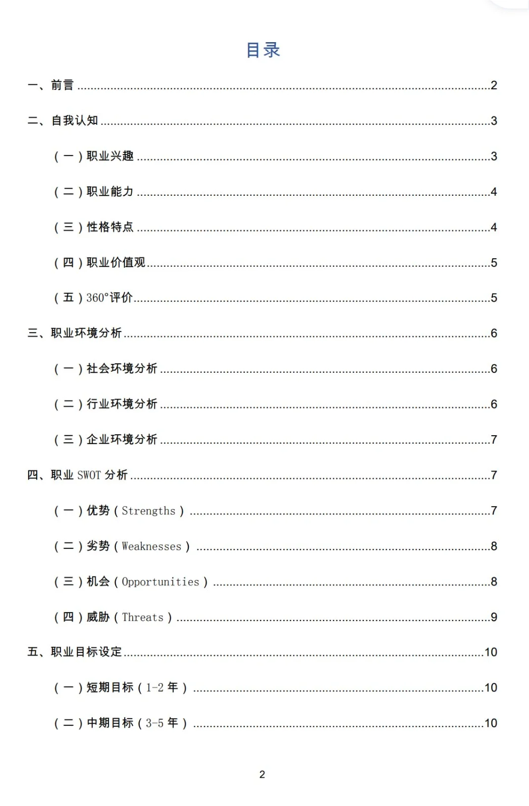 物流管理专业➠职业生涯规划书