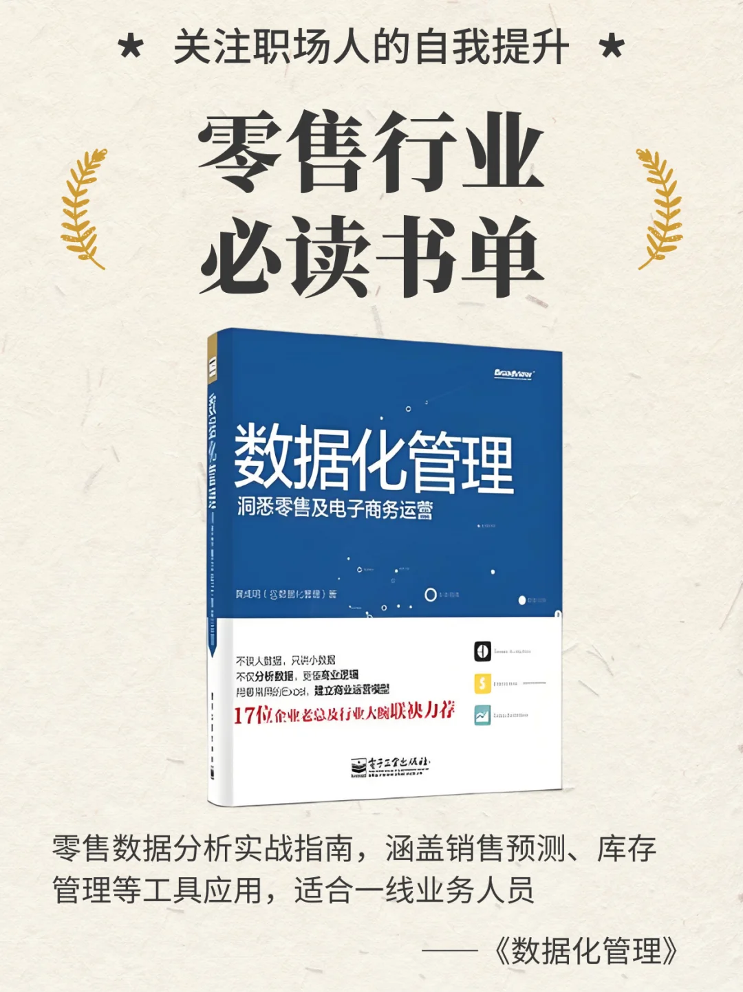 零售干货｜新零售必读书单