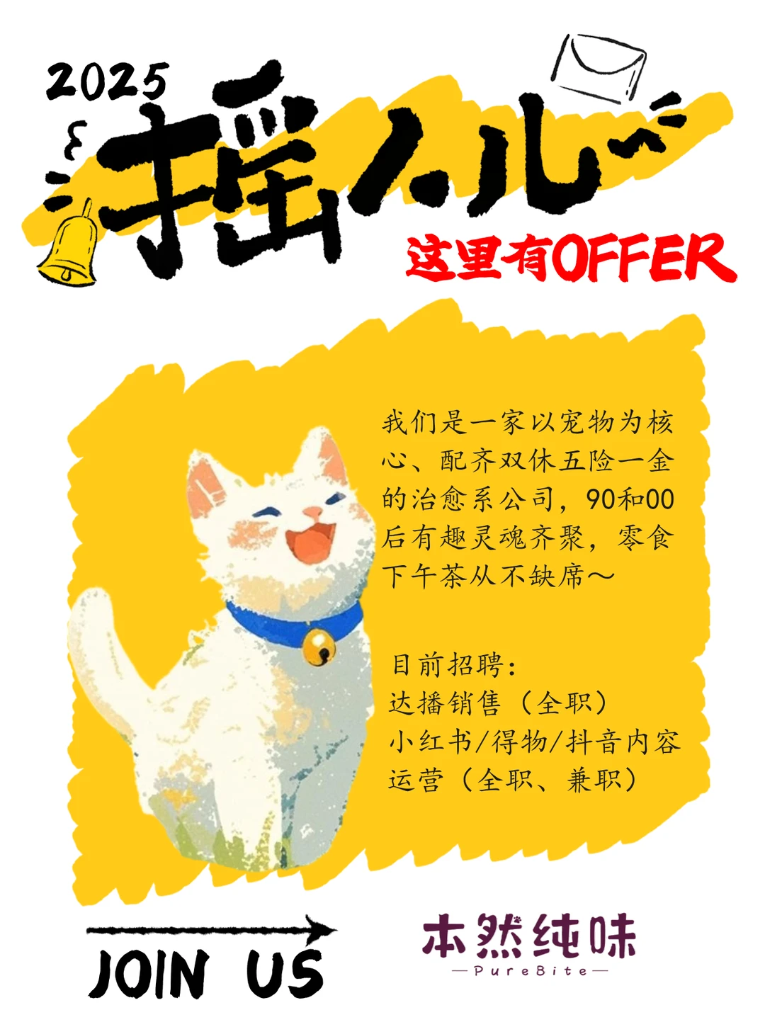 Good Job❤️济南双休 + 撸宠！宠物公司招人啦