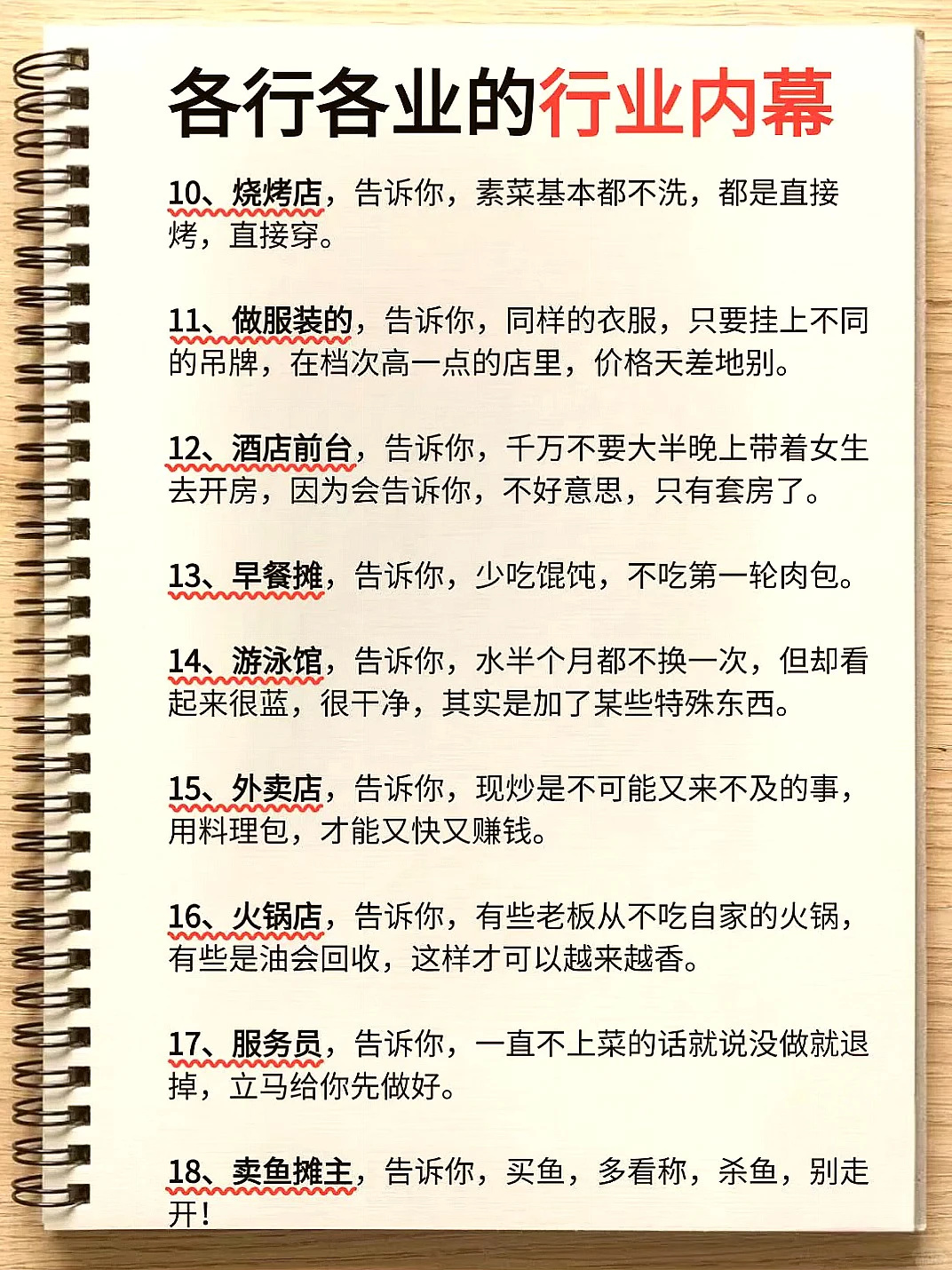 揭秘各行各业不为人知的行业内幕!