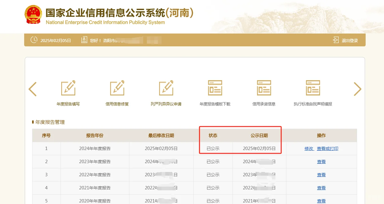 个体户年报流程2025年(全国通用)