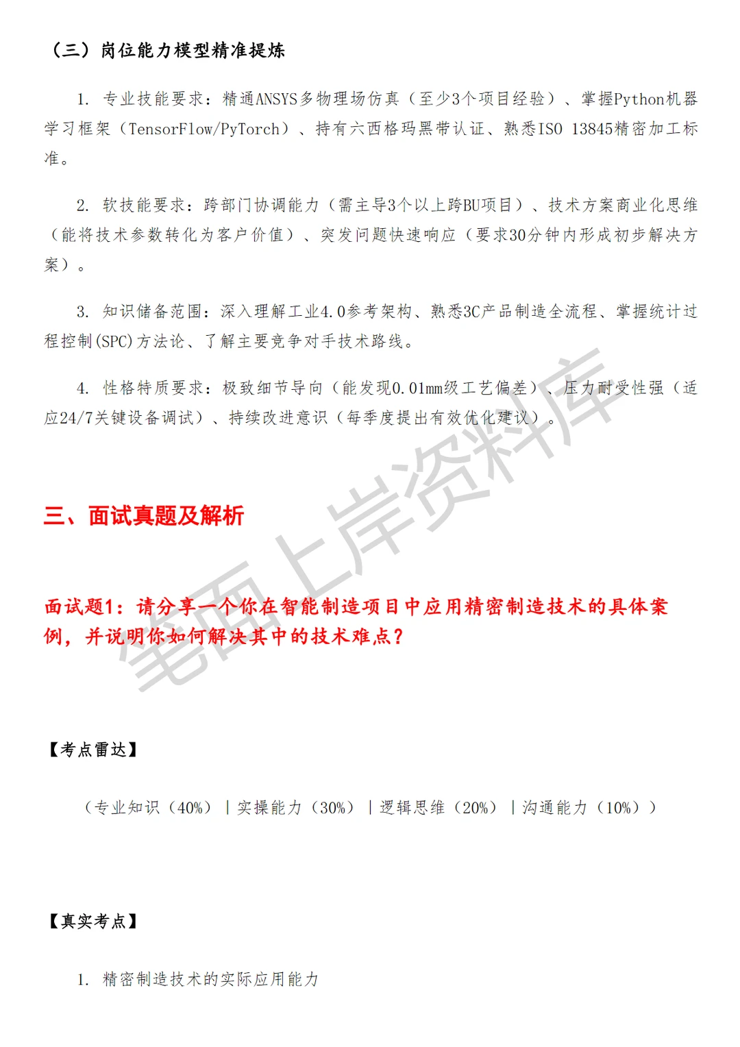 华为智能制造与精密制造研发工程师