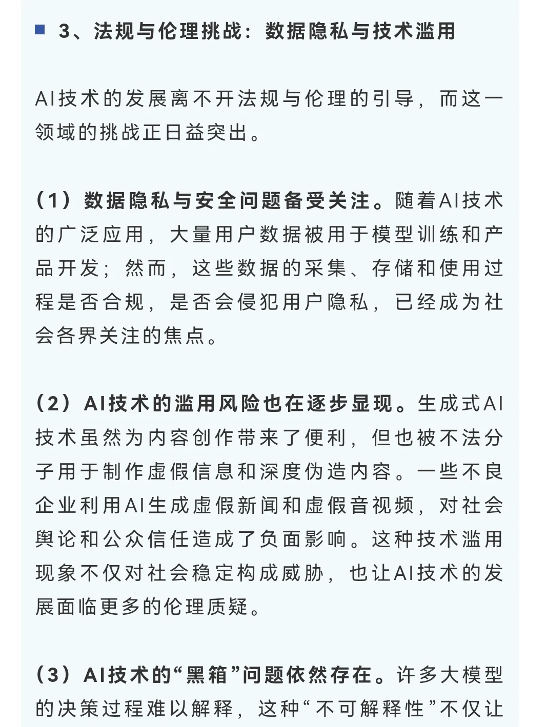 AI | 2024年AI产业分析及2025年展望（下）