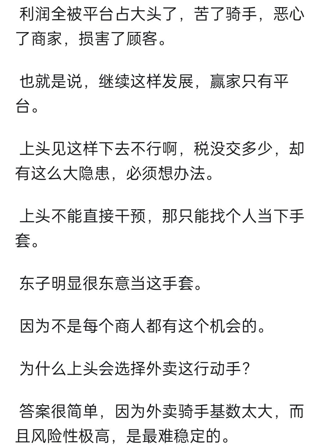 刘强东看到了什么，才去搞外卖？