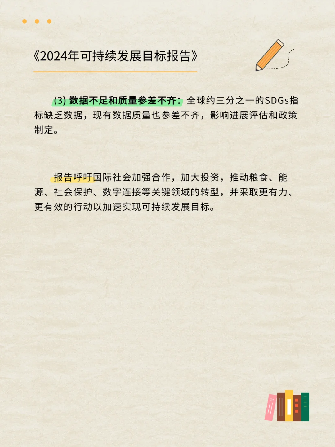 什么是可持续发展?
