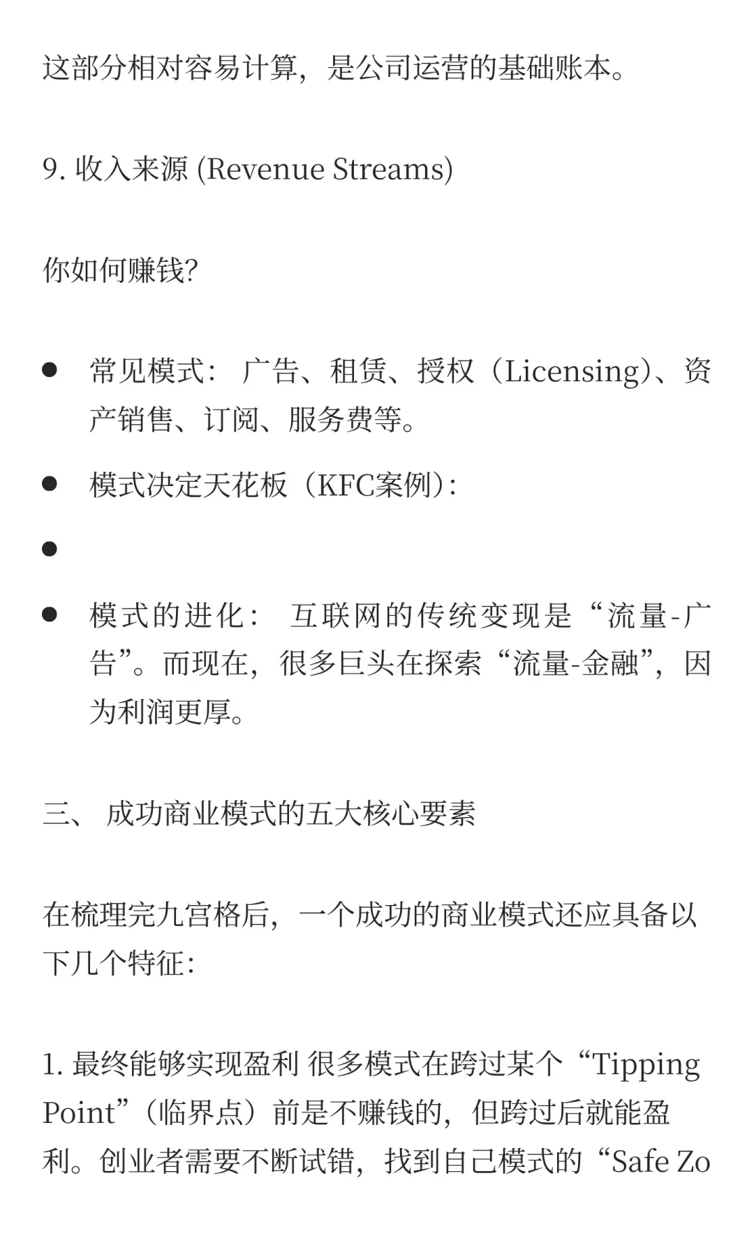 创业公司如何进行系统的商业模式梳理？