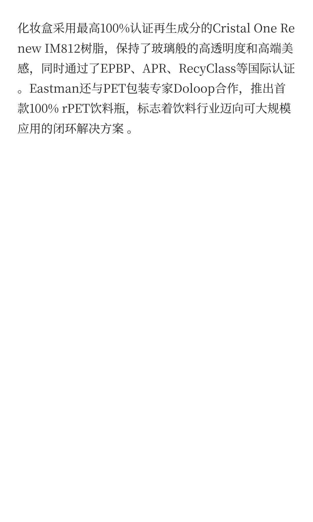 再生塑料回收体系建设与可持续发展的未来