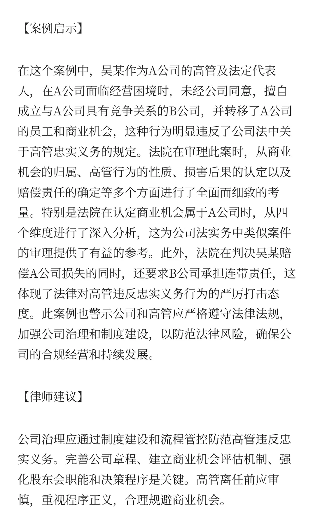 高管另起炉灶撬走客户团队违反忠实义务?