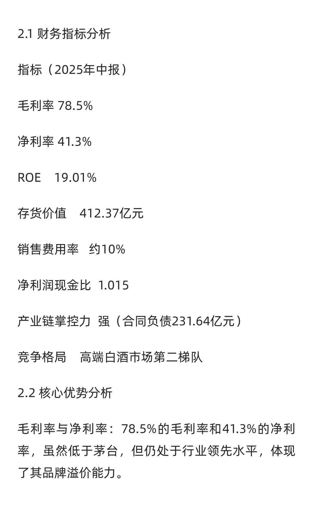 高端白酒行业分析报告 -- 白酒行业为啥是好