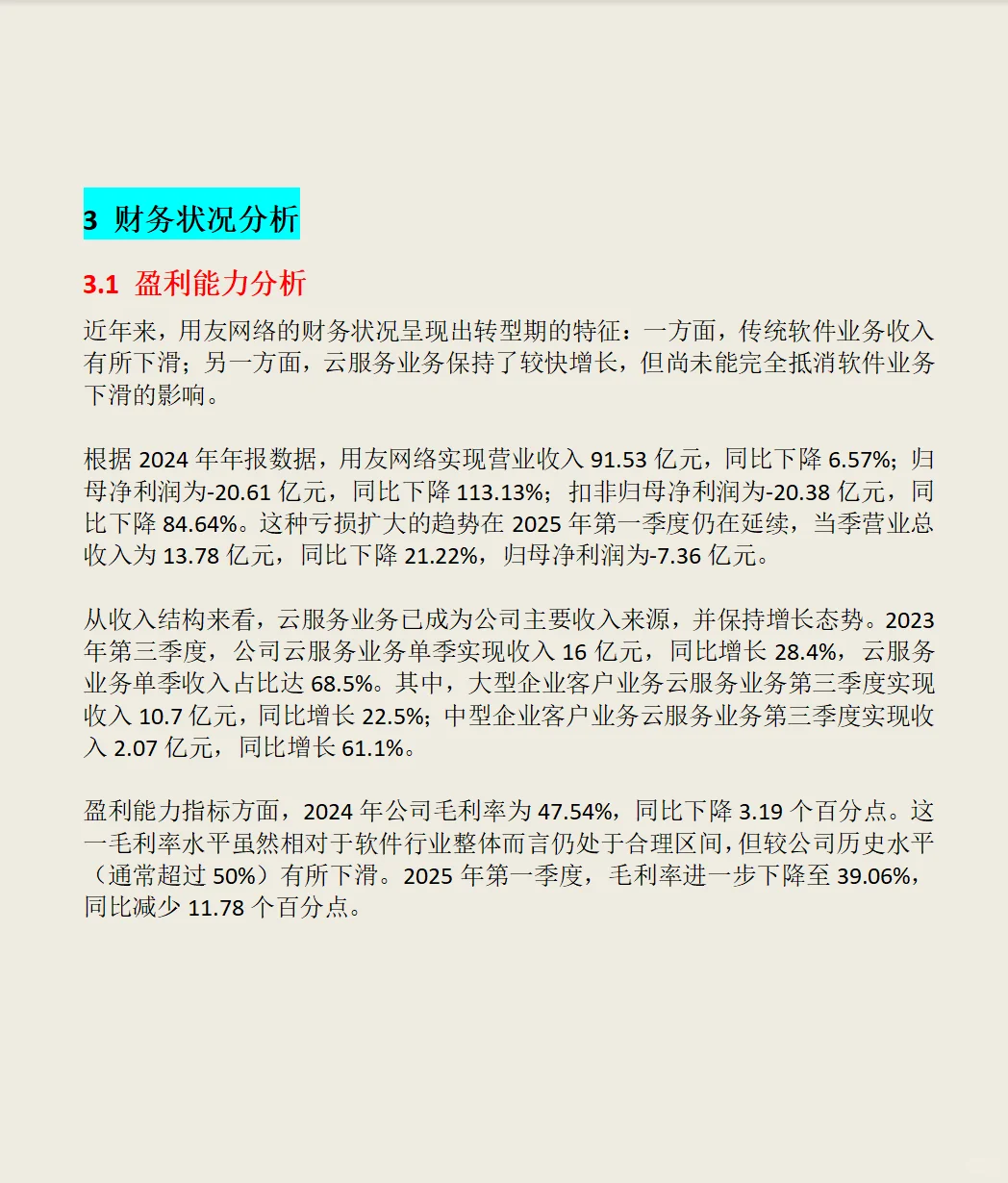用友网络公司全面分析:业务、行业地位