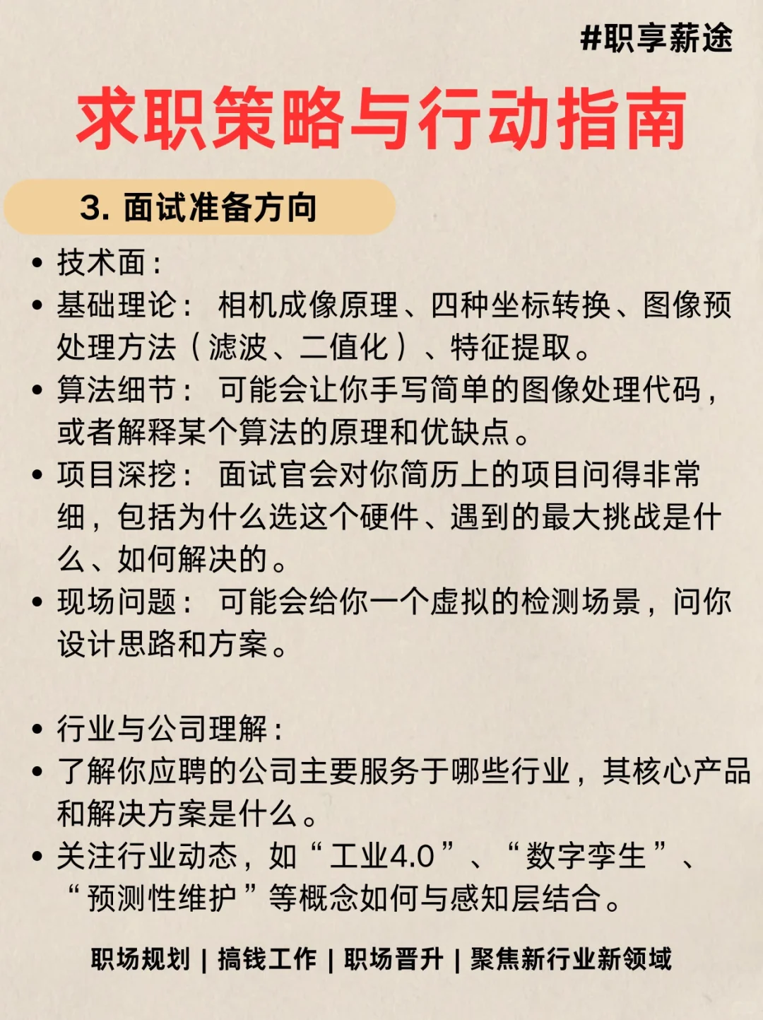 智能制造行业求职?感知层岗位推荐