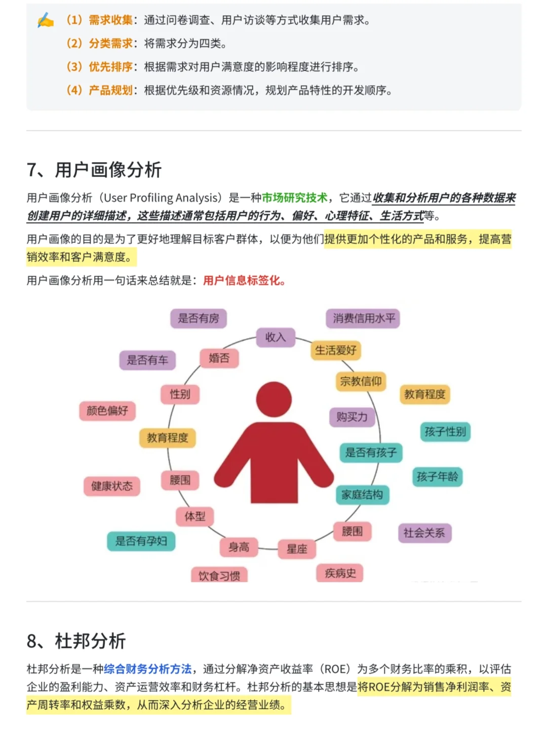 12种数据分析师常用的模型与方法