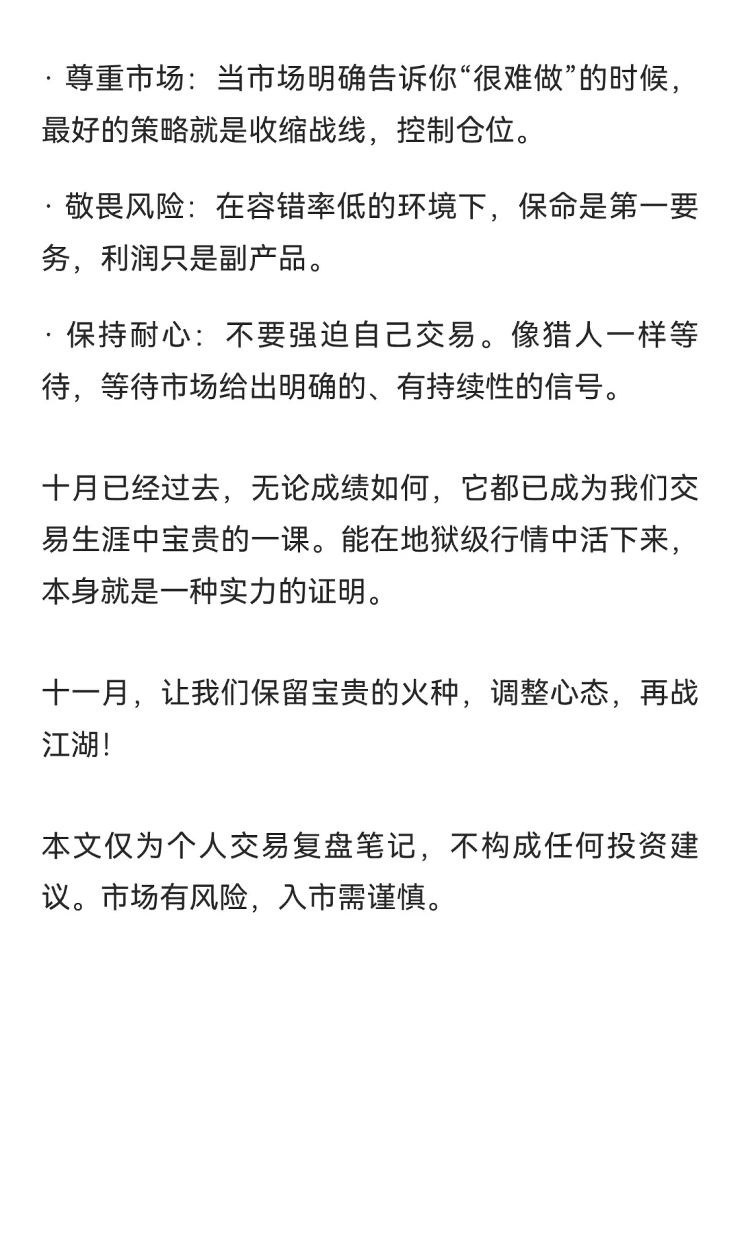 十月地狱级行情生存报告！！！