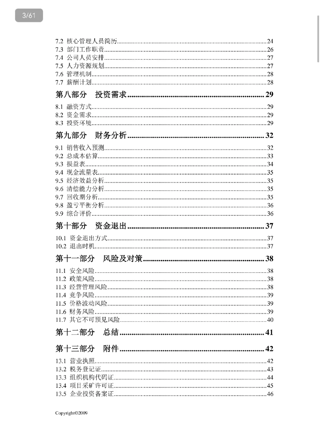 商业计划书大纲 十页内容分享(纯干货)