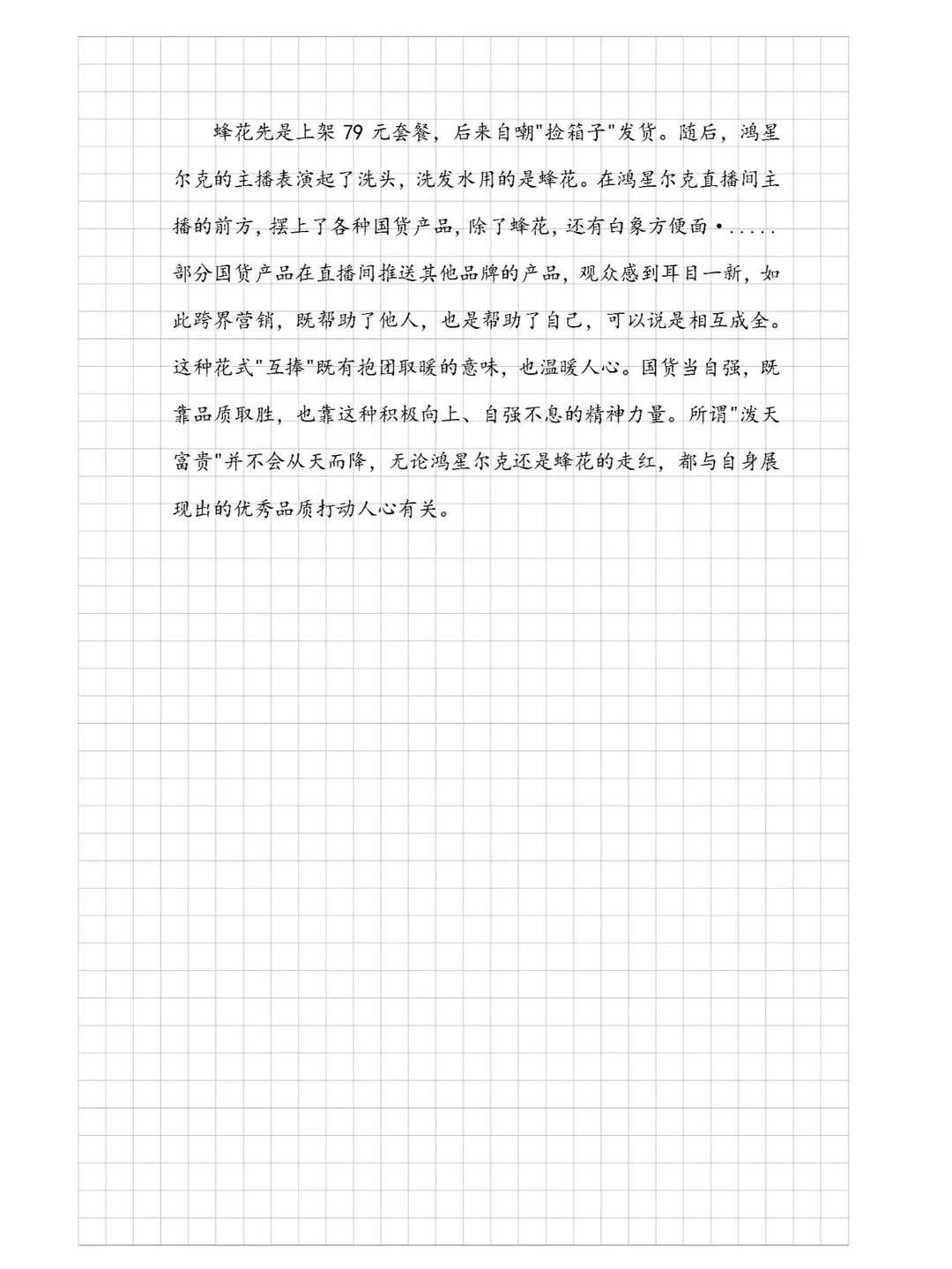 国货崛起，民族希望