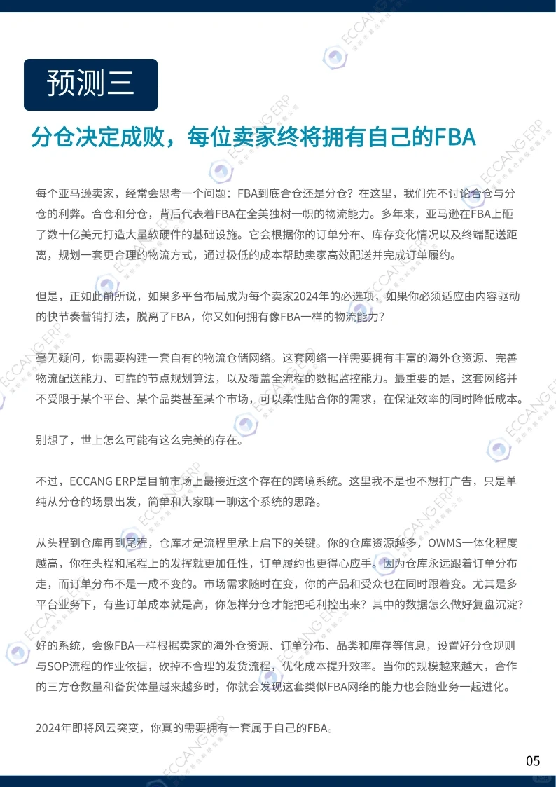 单篇研报分享|跨境卖家行业数据洞察报告