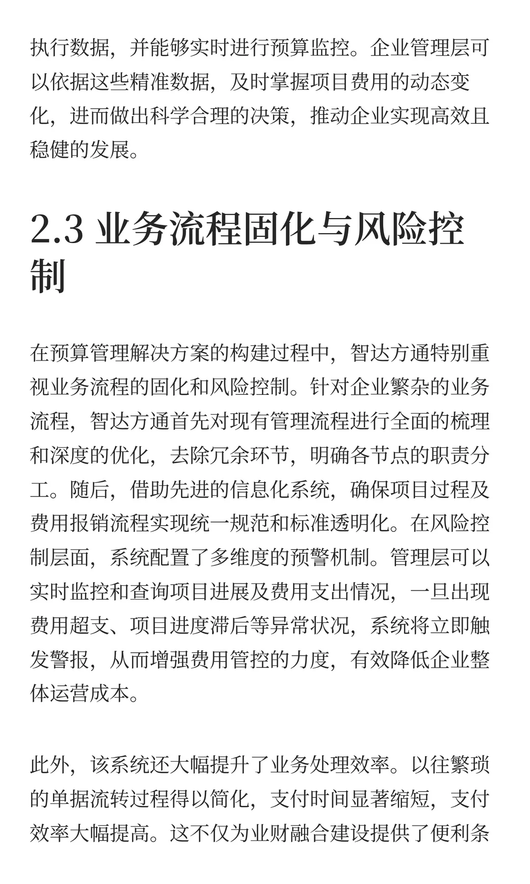 数据洞察、决策制定：医药行业EPM解决方案