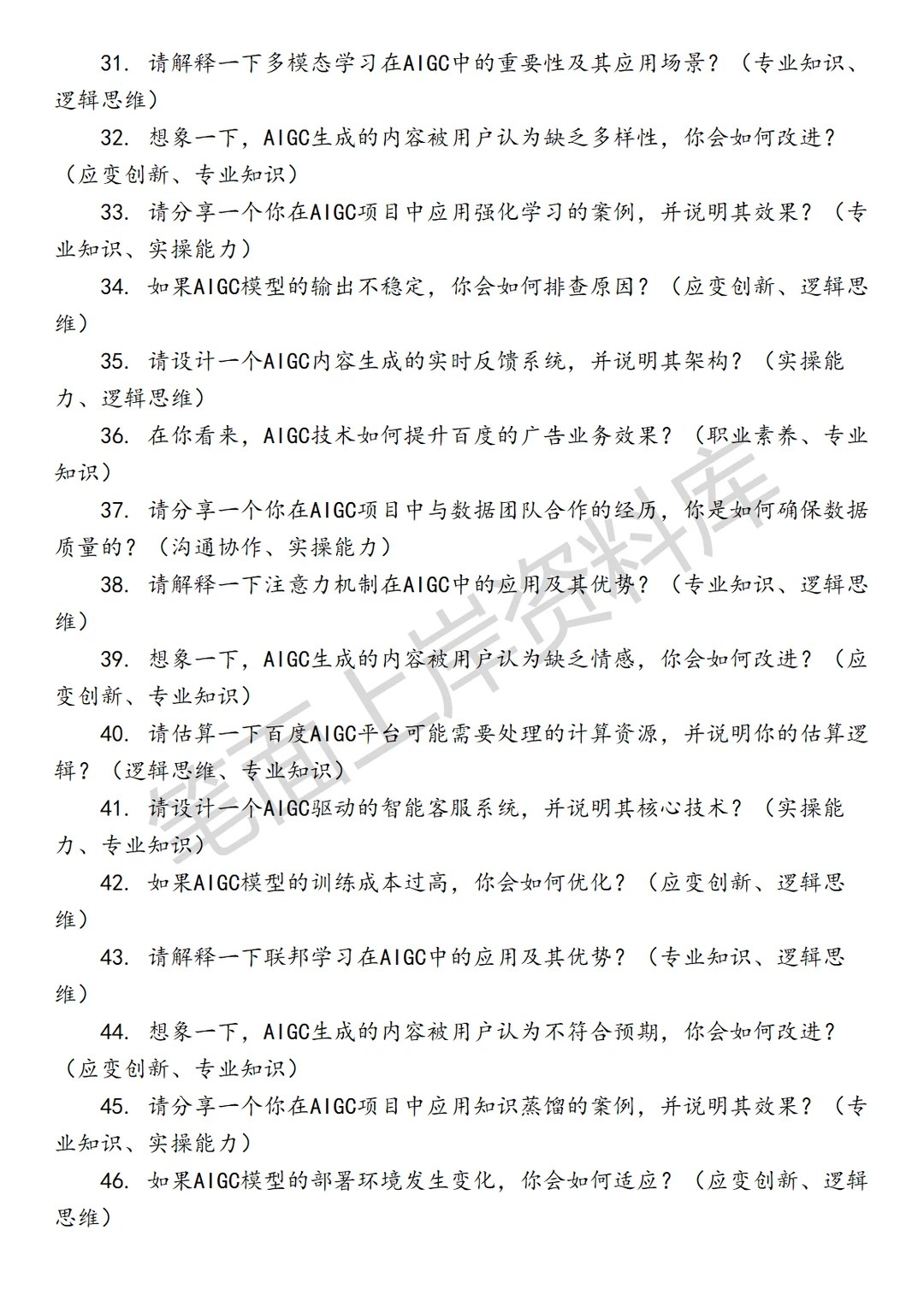 百度AIGC应用算法