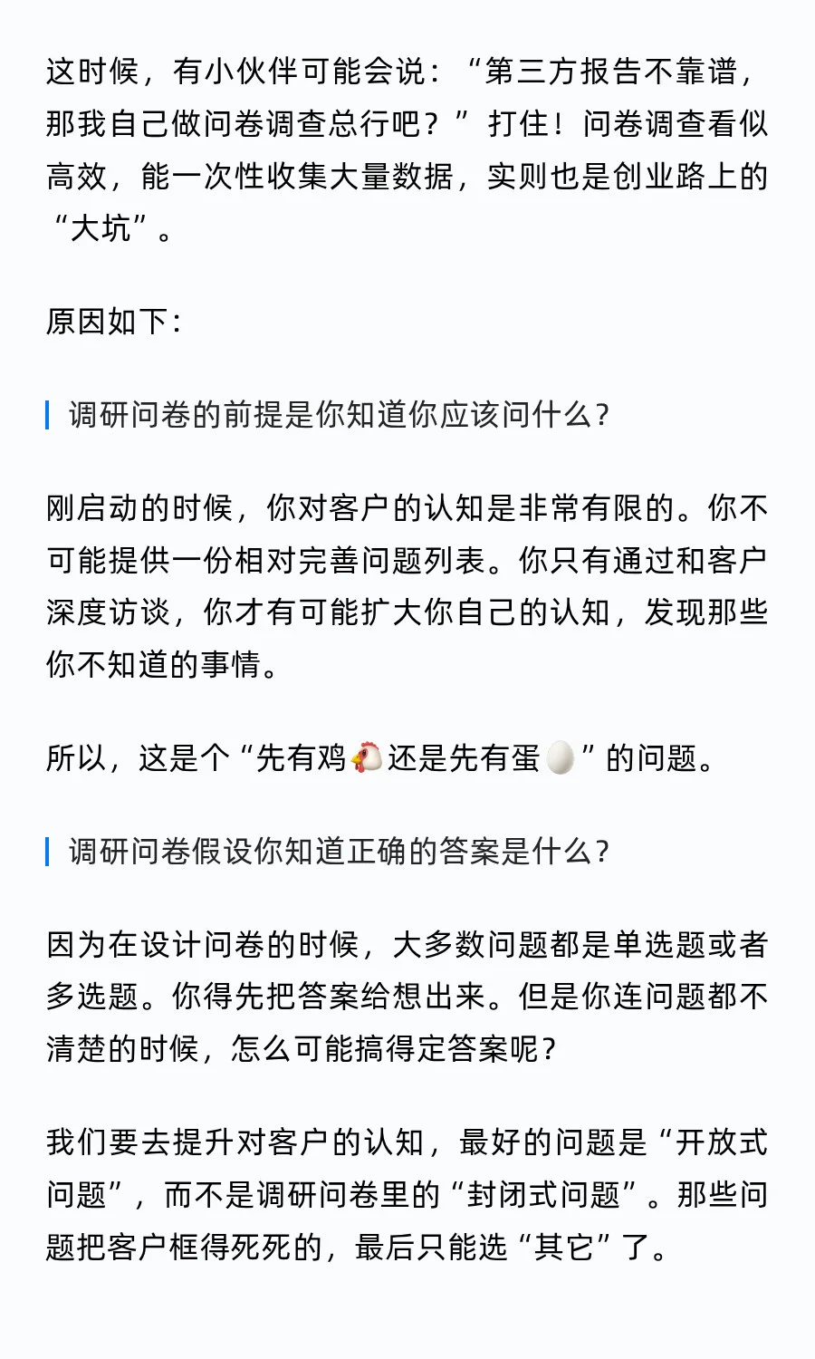一人创业避坑：为什么不能迷信调研报告？