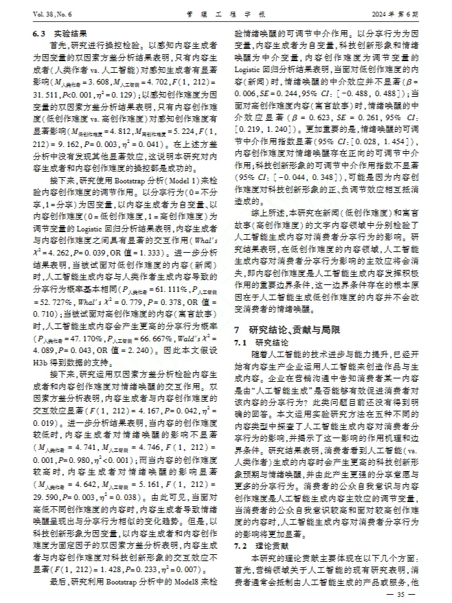 DAY33 AI生成内容对消费者分享行为的影响