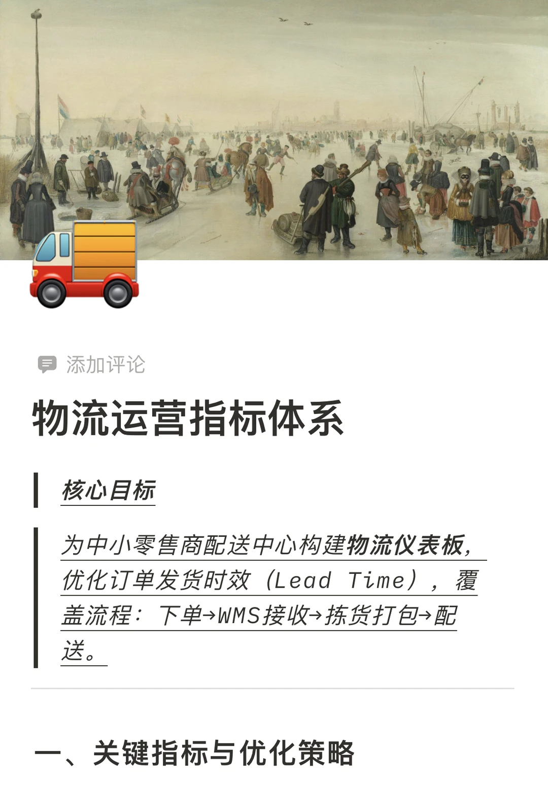 供应链优化—物流运营指标体系