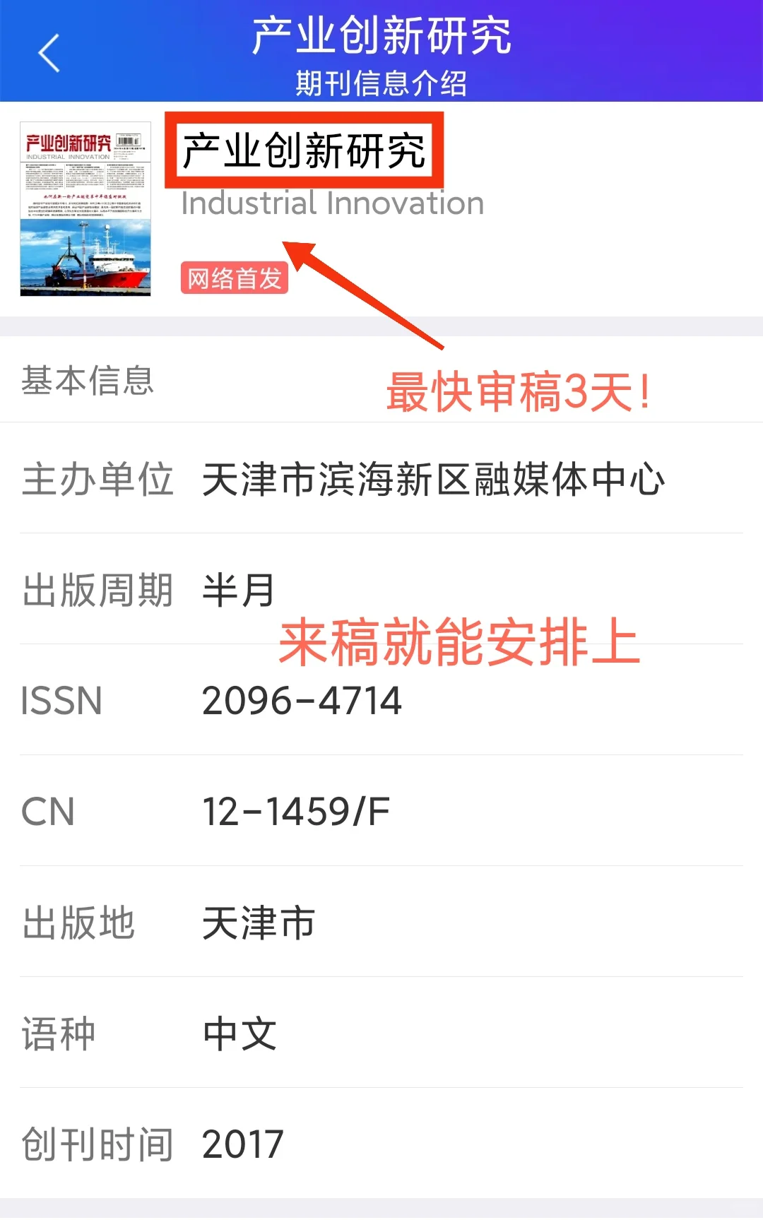 《产业创新研究》最快审稿3天!录用稳!