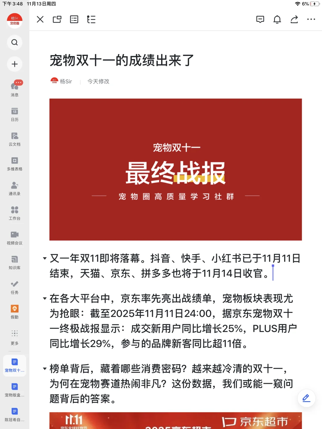 双十一越冷清，宠物赛道越热？
