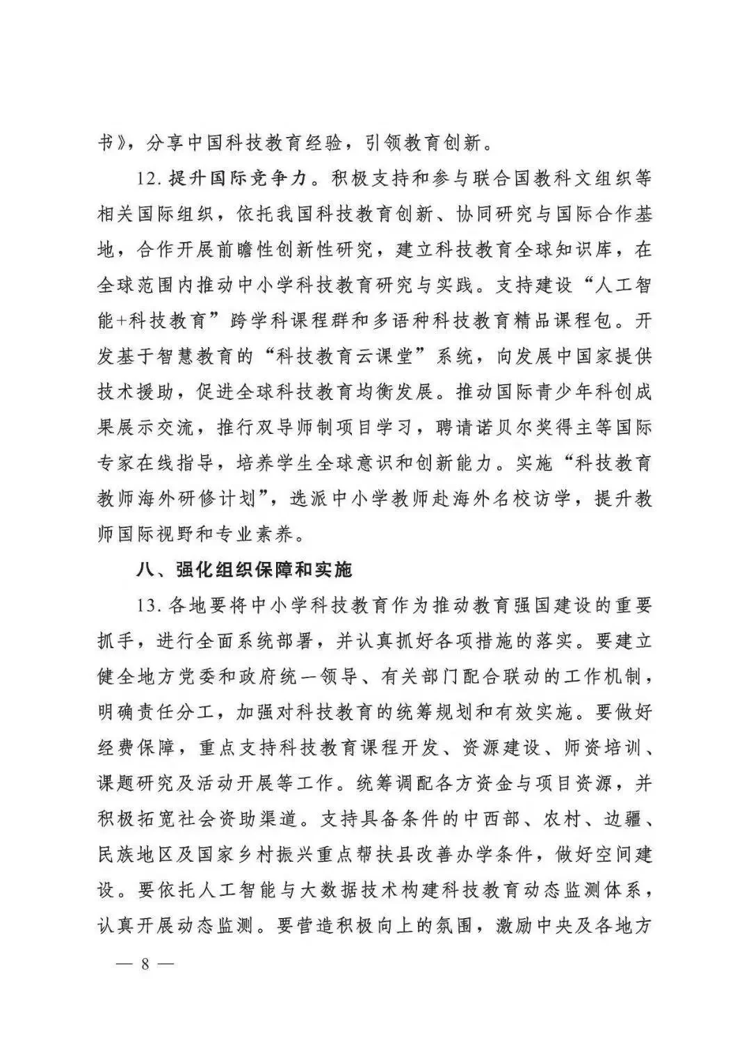 教育部等七部门新规,我看到了未来枡学风口