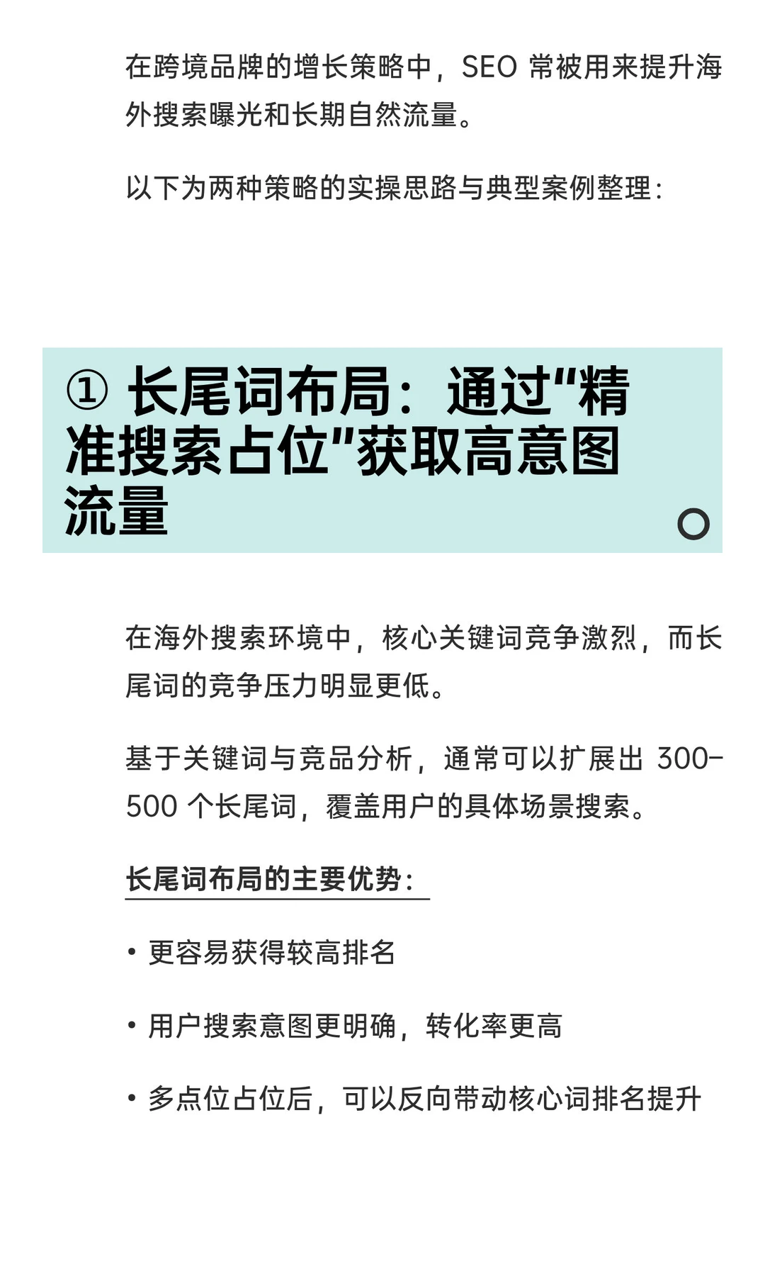 纯干货｜跨境必备SEO 增长策略