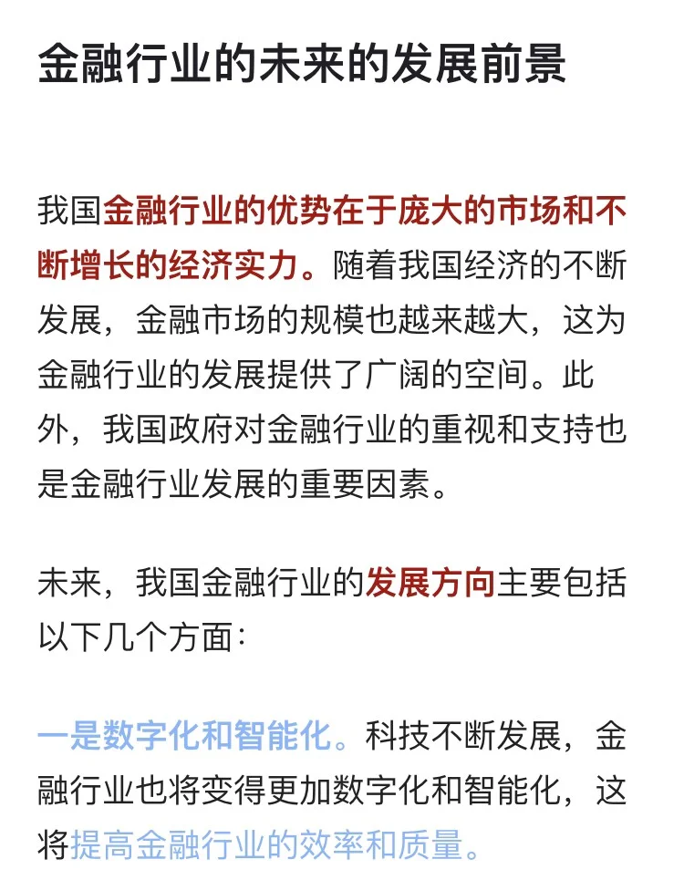 金融领域未来的发展前景