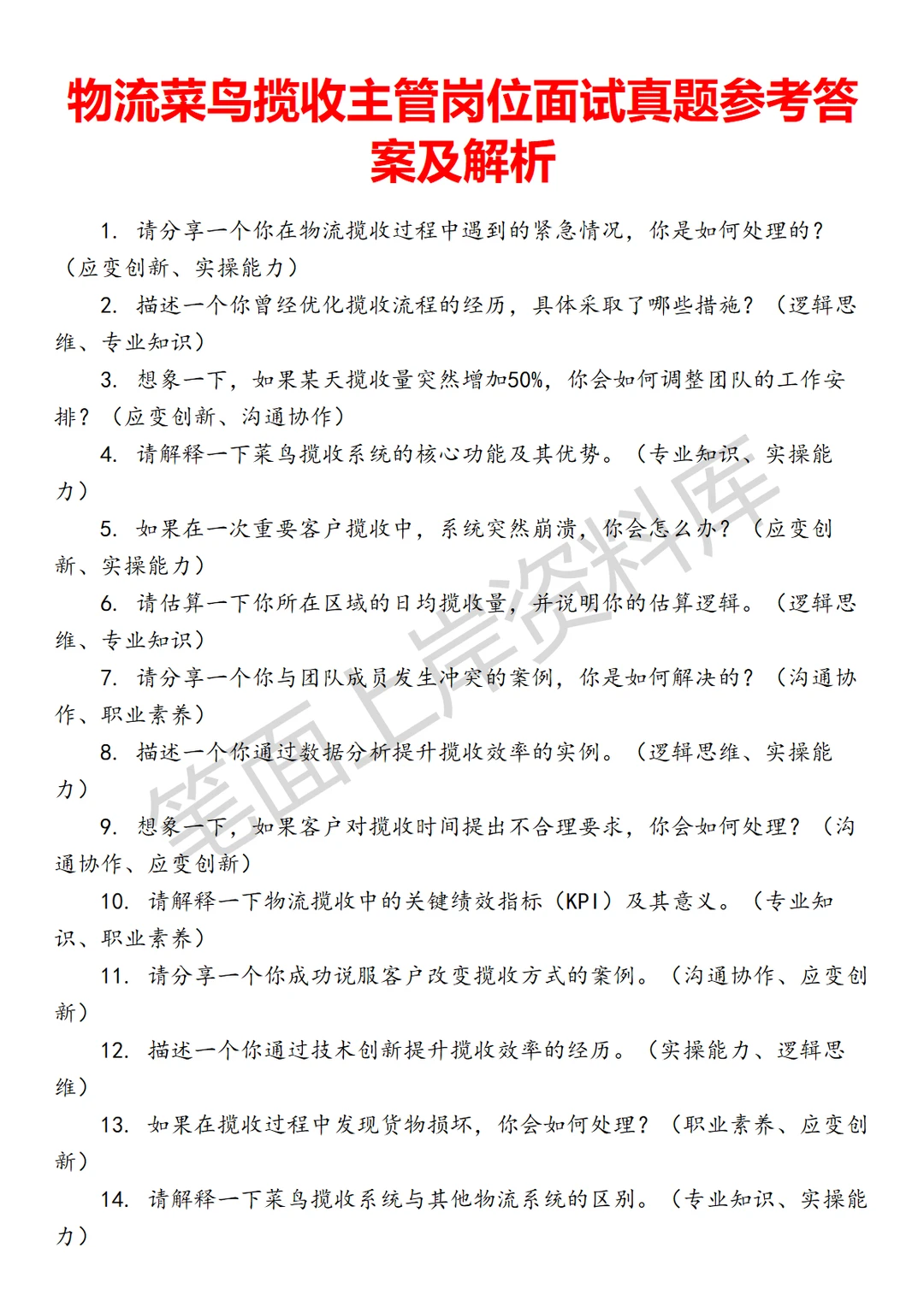 物流菜鸟揽收主管