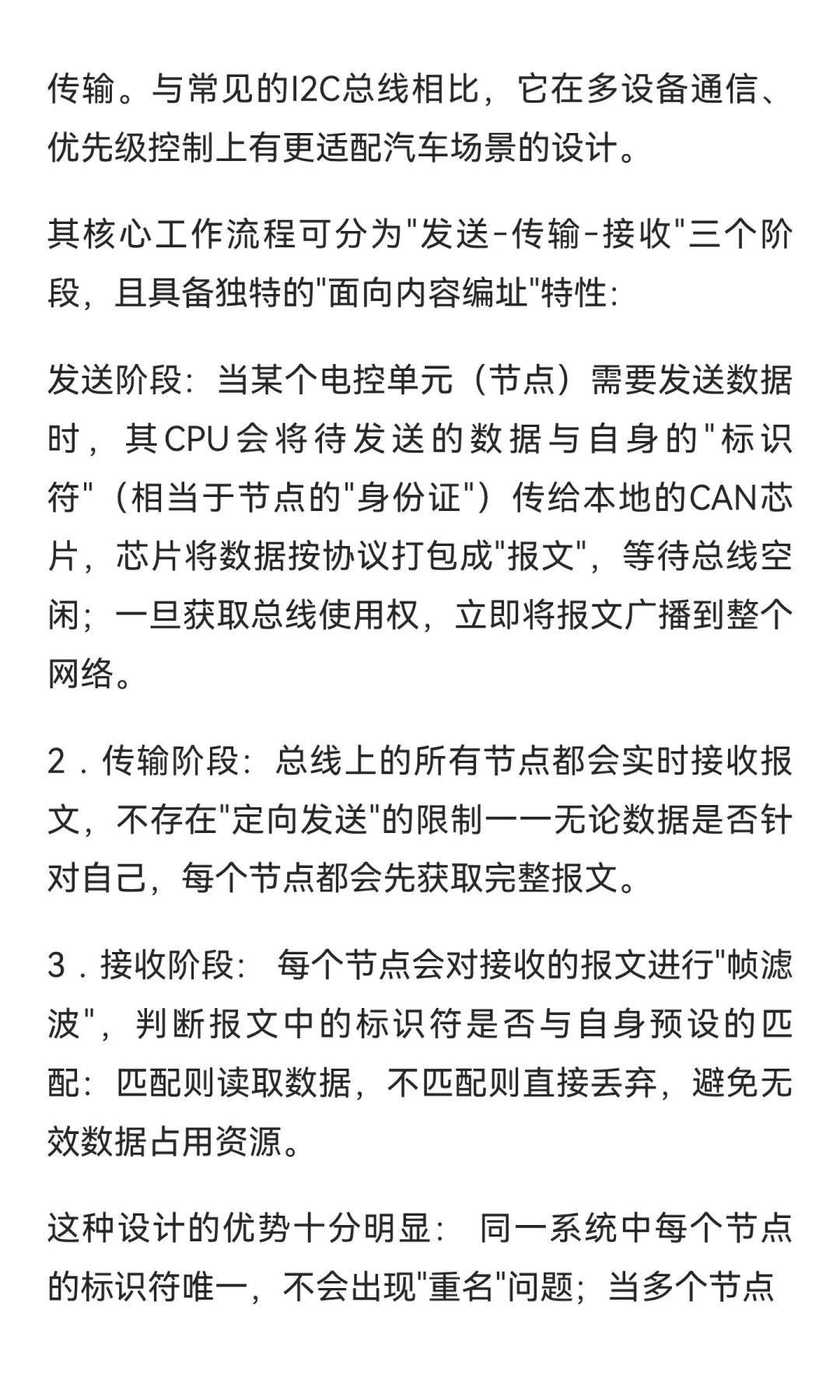 汽车CAN总线技术深度解析