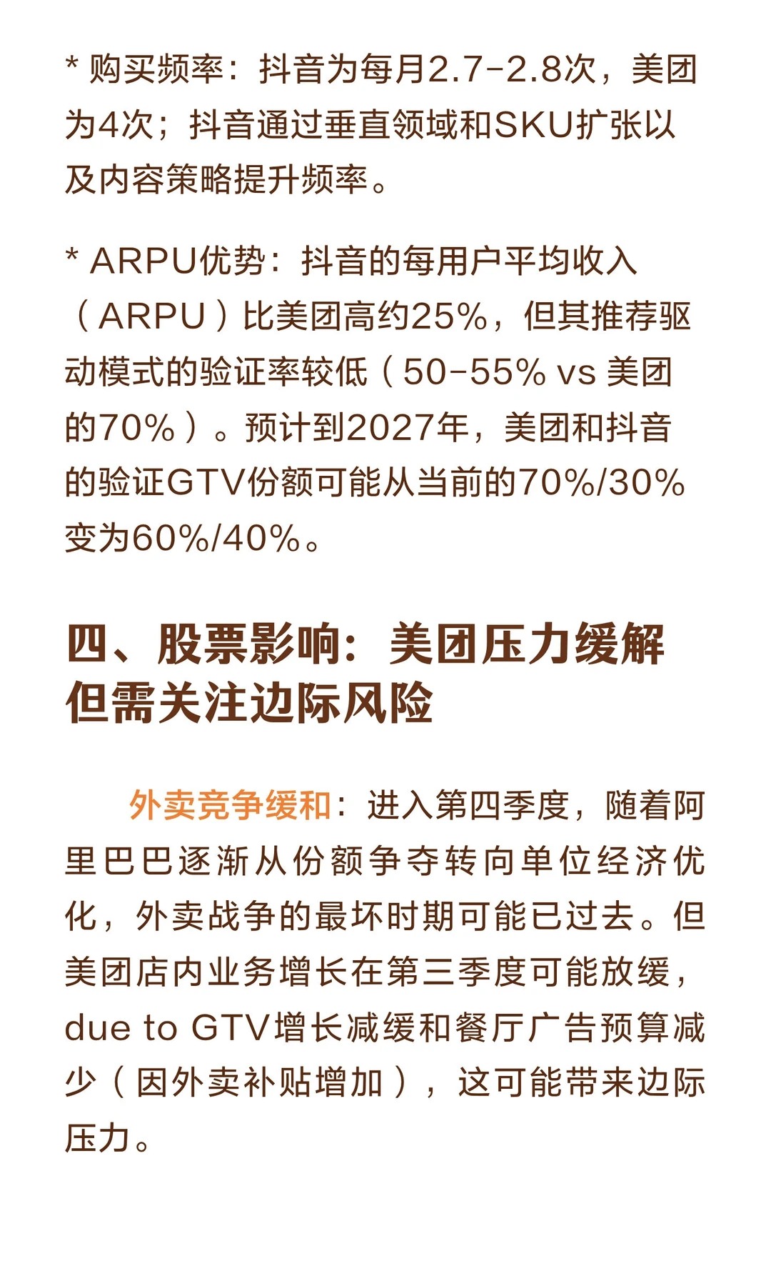 抖音本地生活战略分析