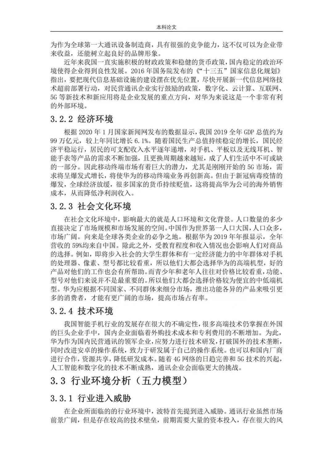 导师都点赞的优秀毕业论文初稿—工商管理
