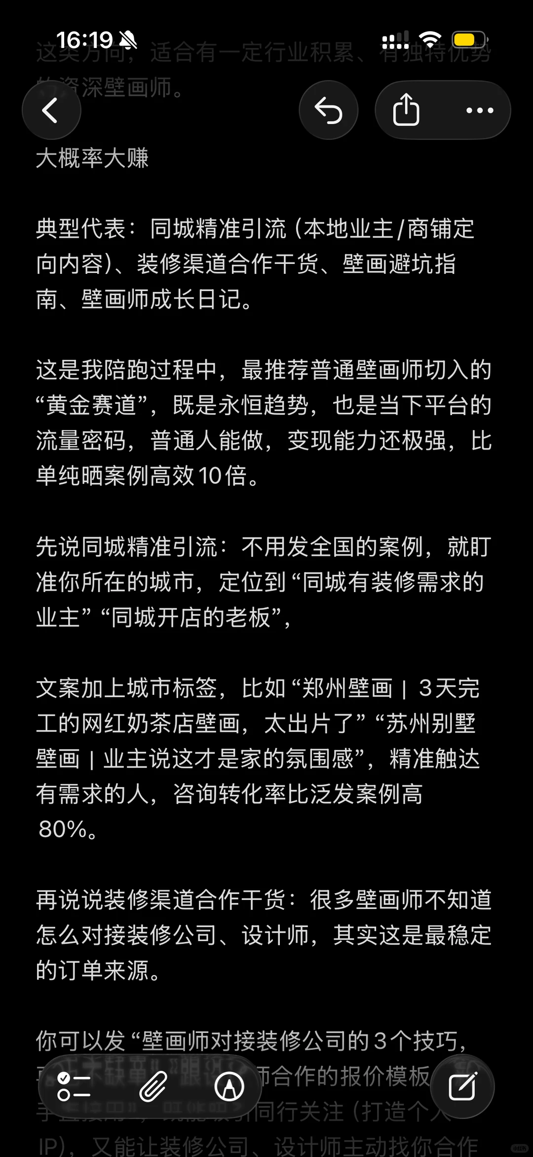 壁画师获客,陪跑后发现的引流密码!