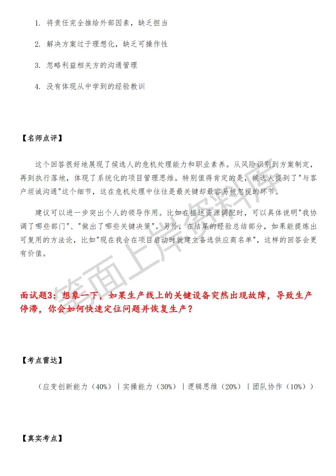 华为智能制造与精密制造技术工程师