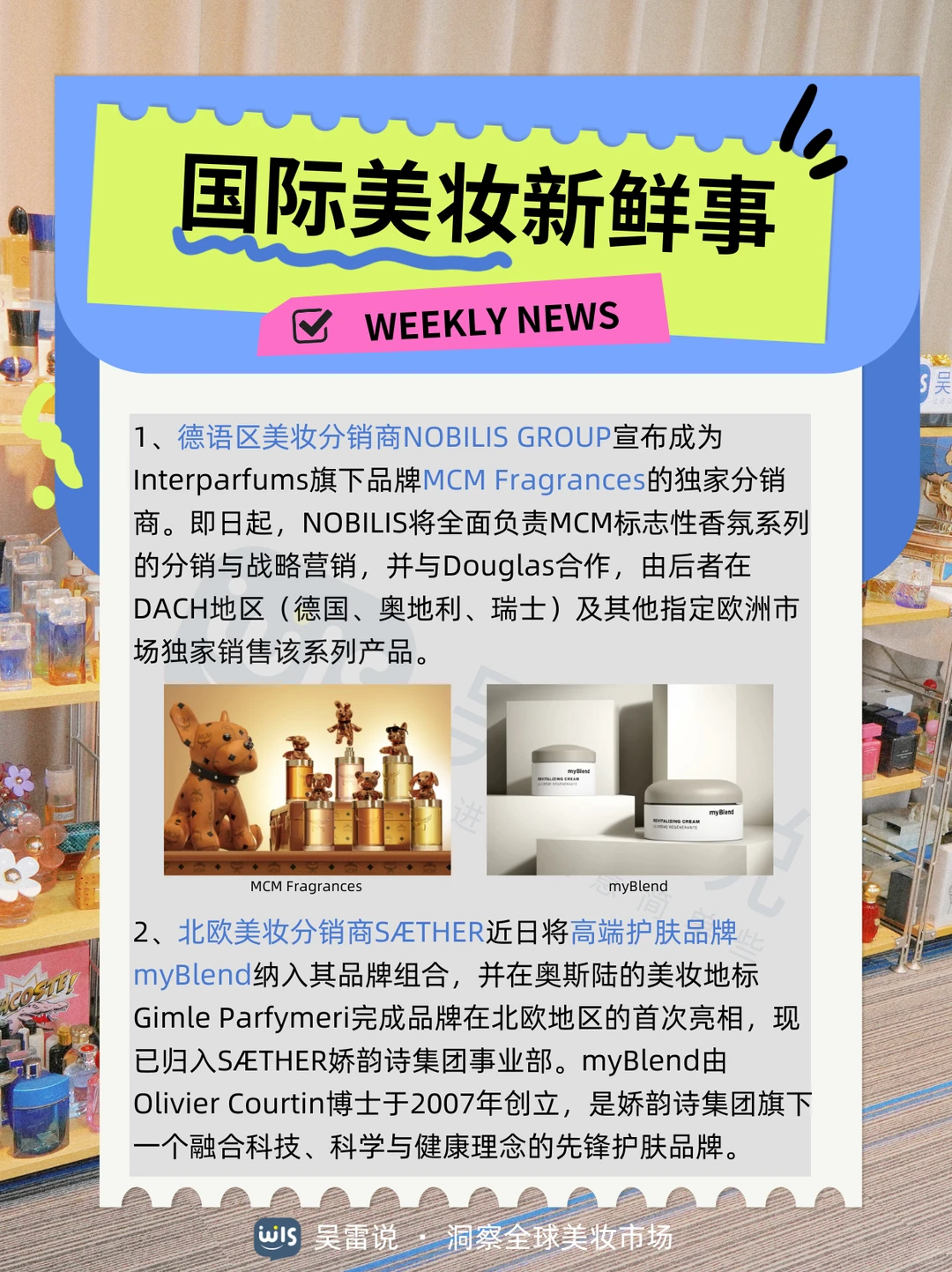 美妆快讯｜近期全球美妆市场发生了啥？