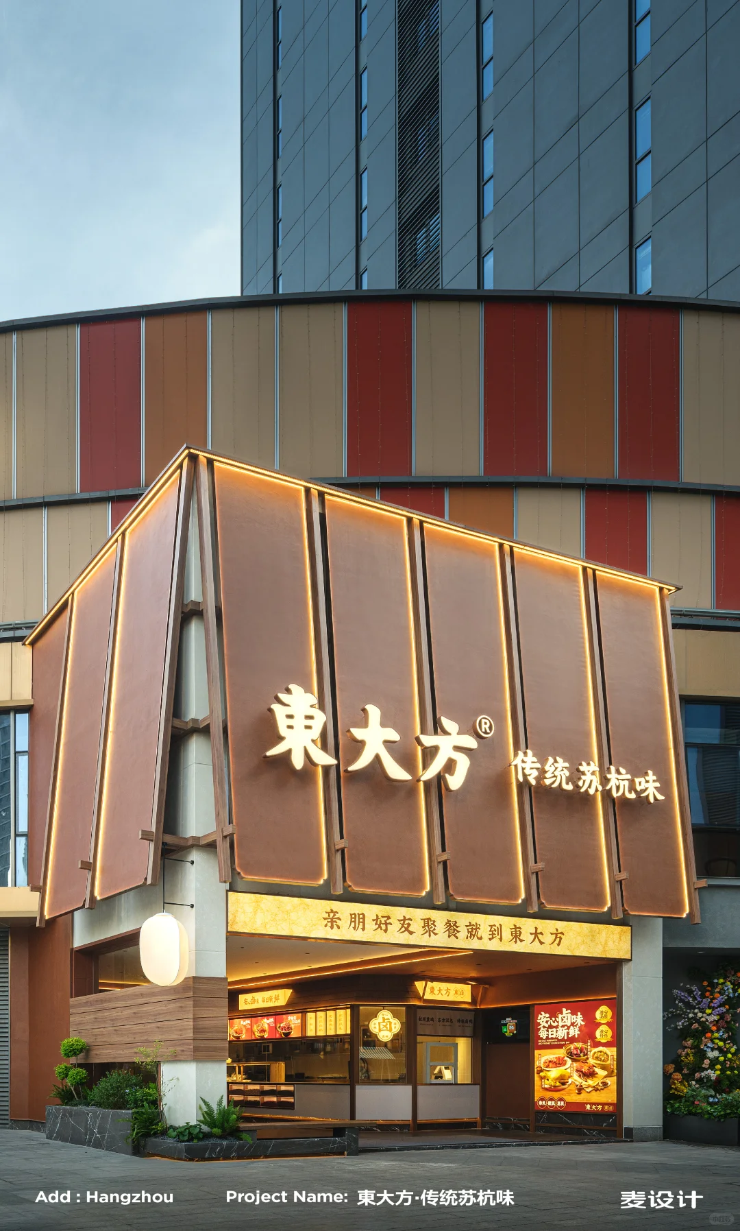 麦设计 ✘ 東大方 助力成为区域TOP中餐品牌