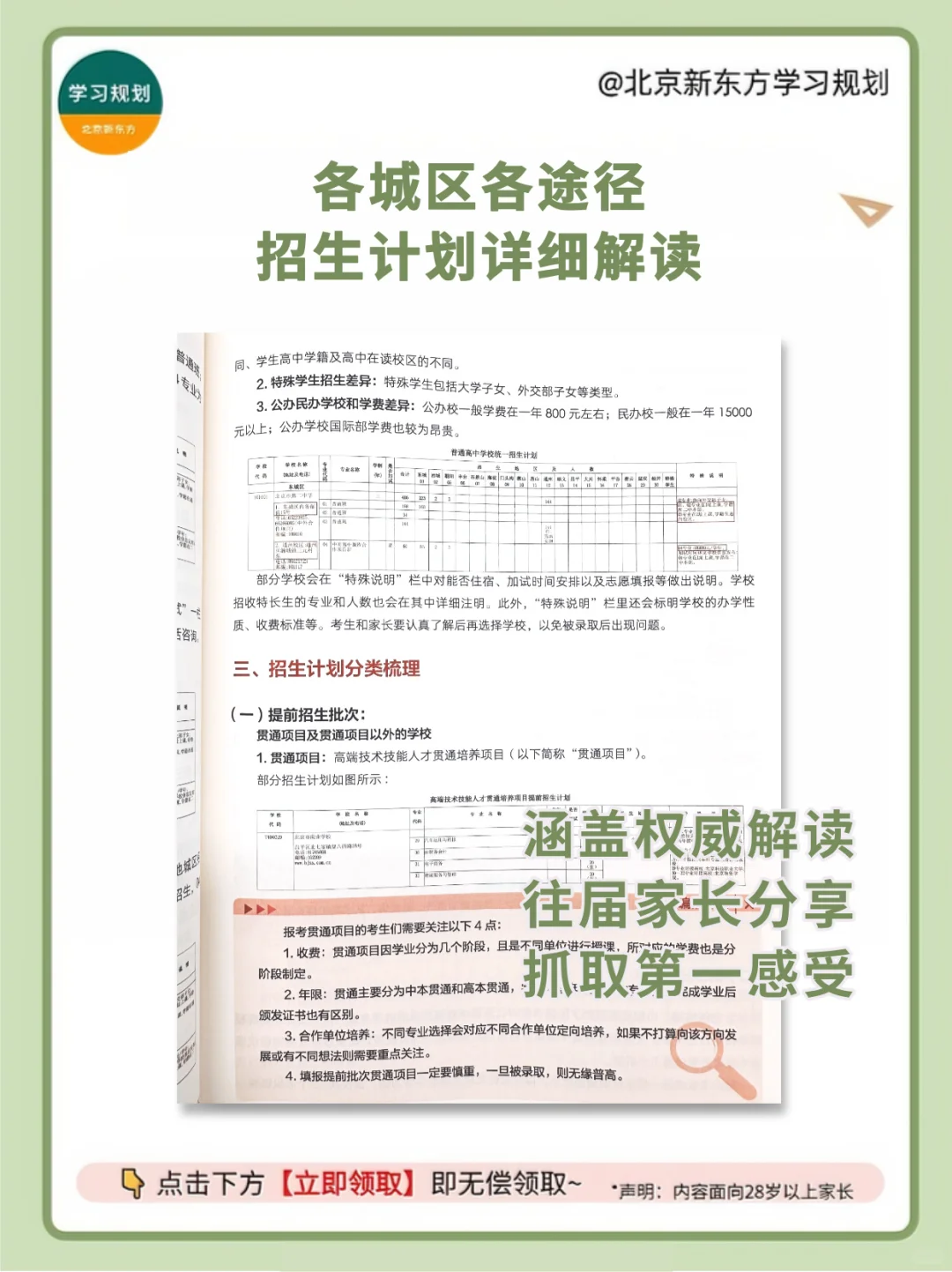 初升高好帮手|2026高中入学白皮书0?领