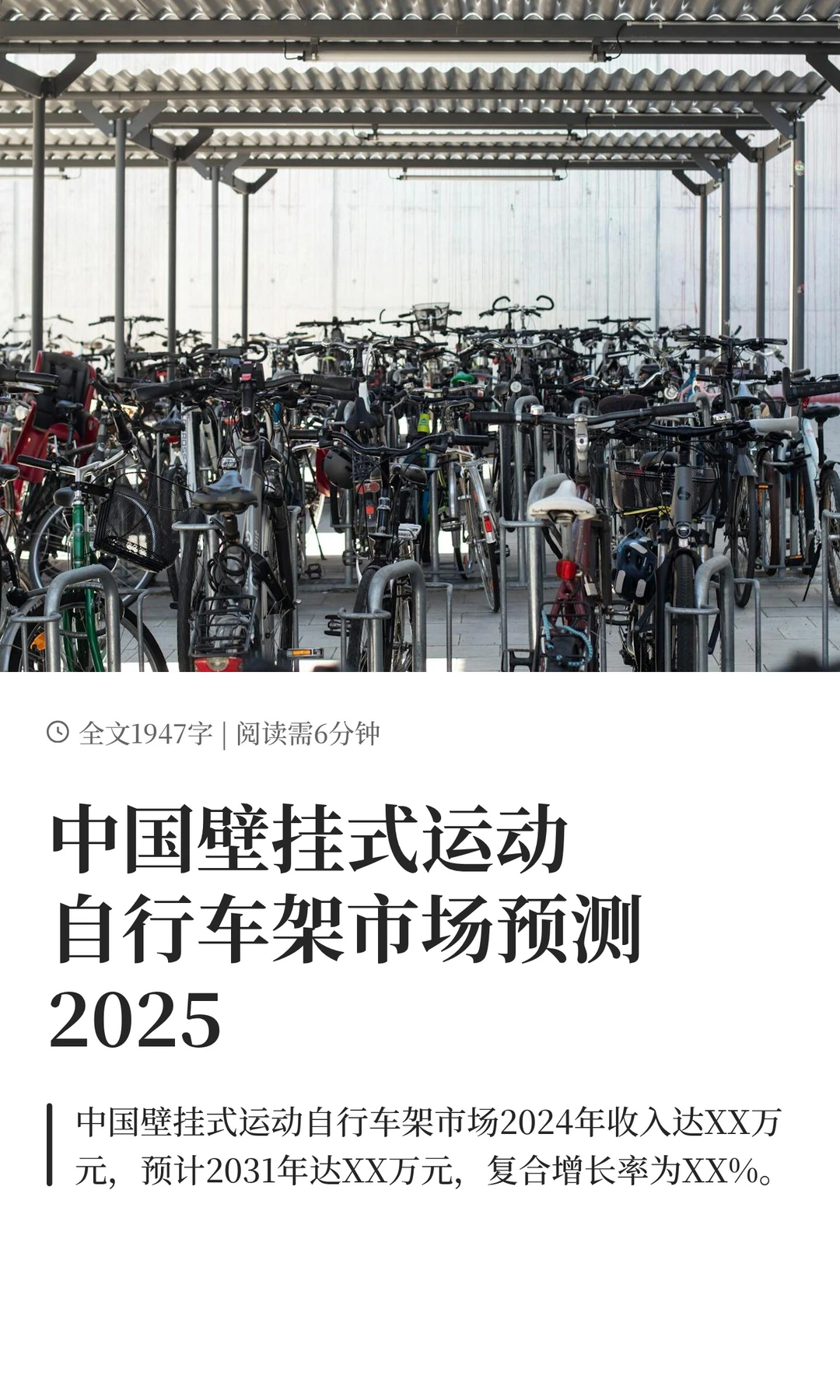 中国壁挂式运动自行车架市场预测2025