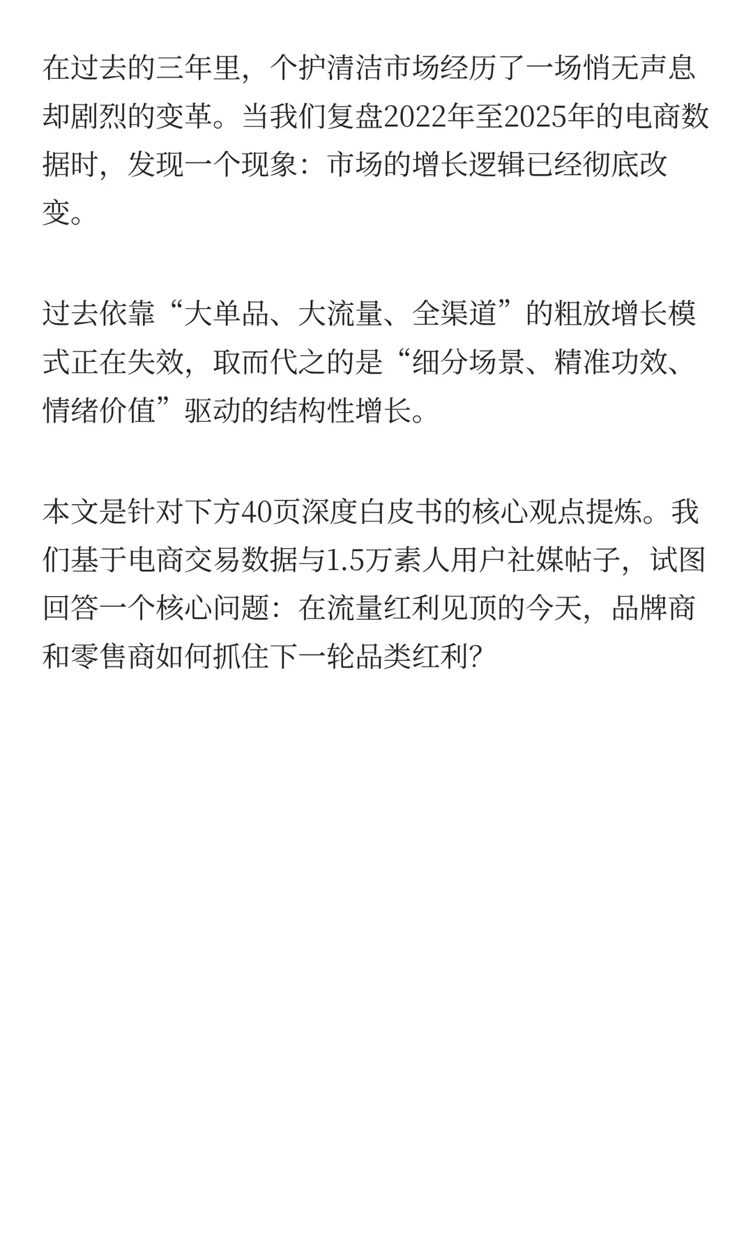 2022-25年个护清洁趋势变化报告：结构性分