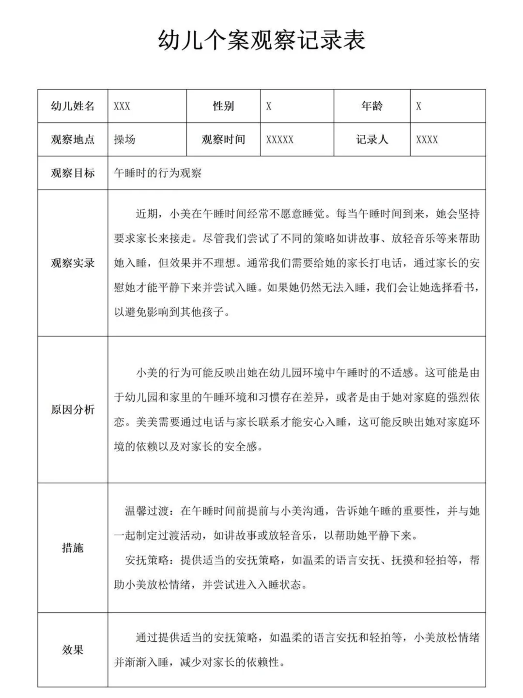 幼儿园个案观察记录表 大中小班12篇分享