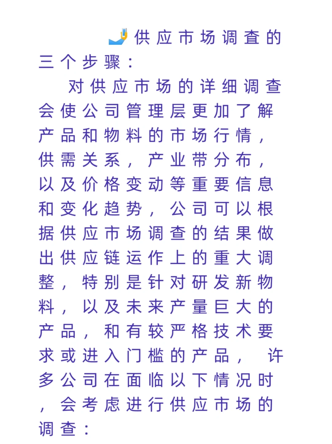 供应商市场调查的3大步骤