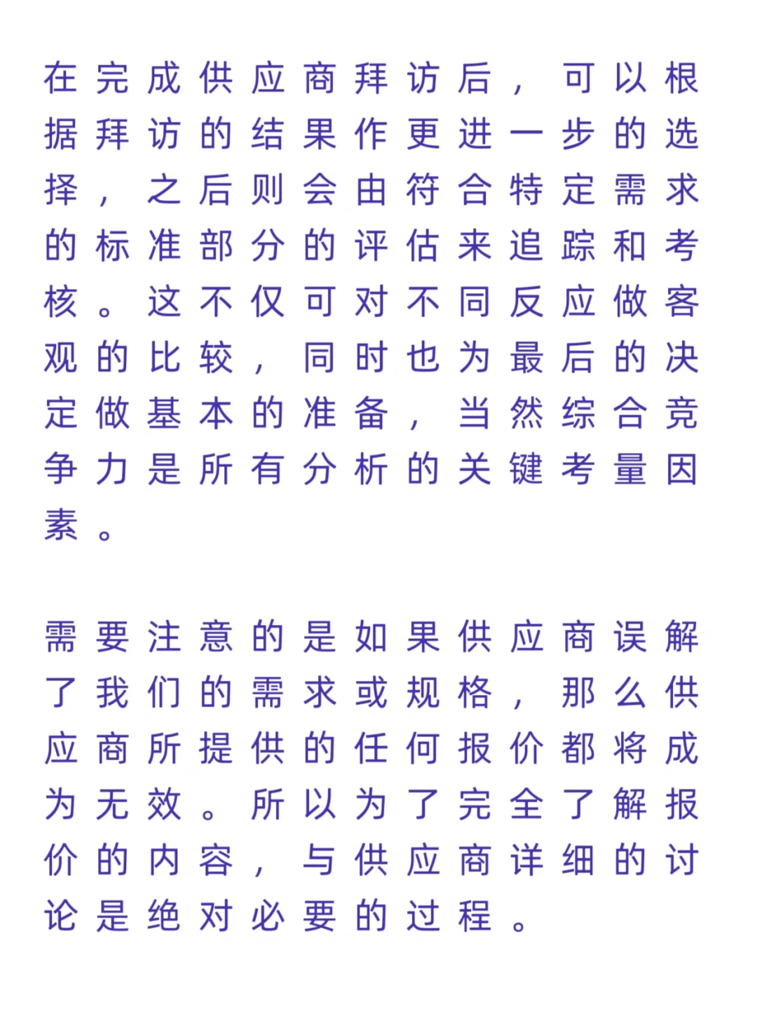 供应商市场调查的3大步骤