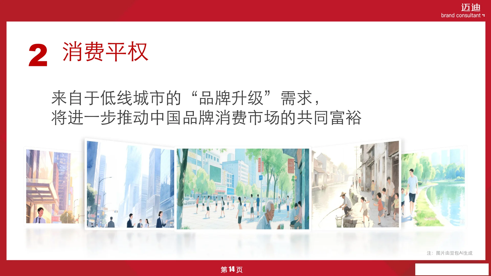 中国家庭OTC药品品牌消费趋势报告