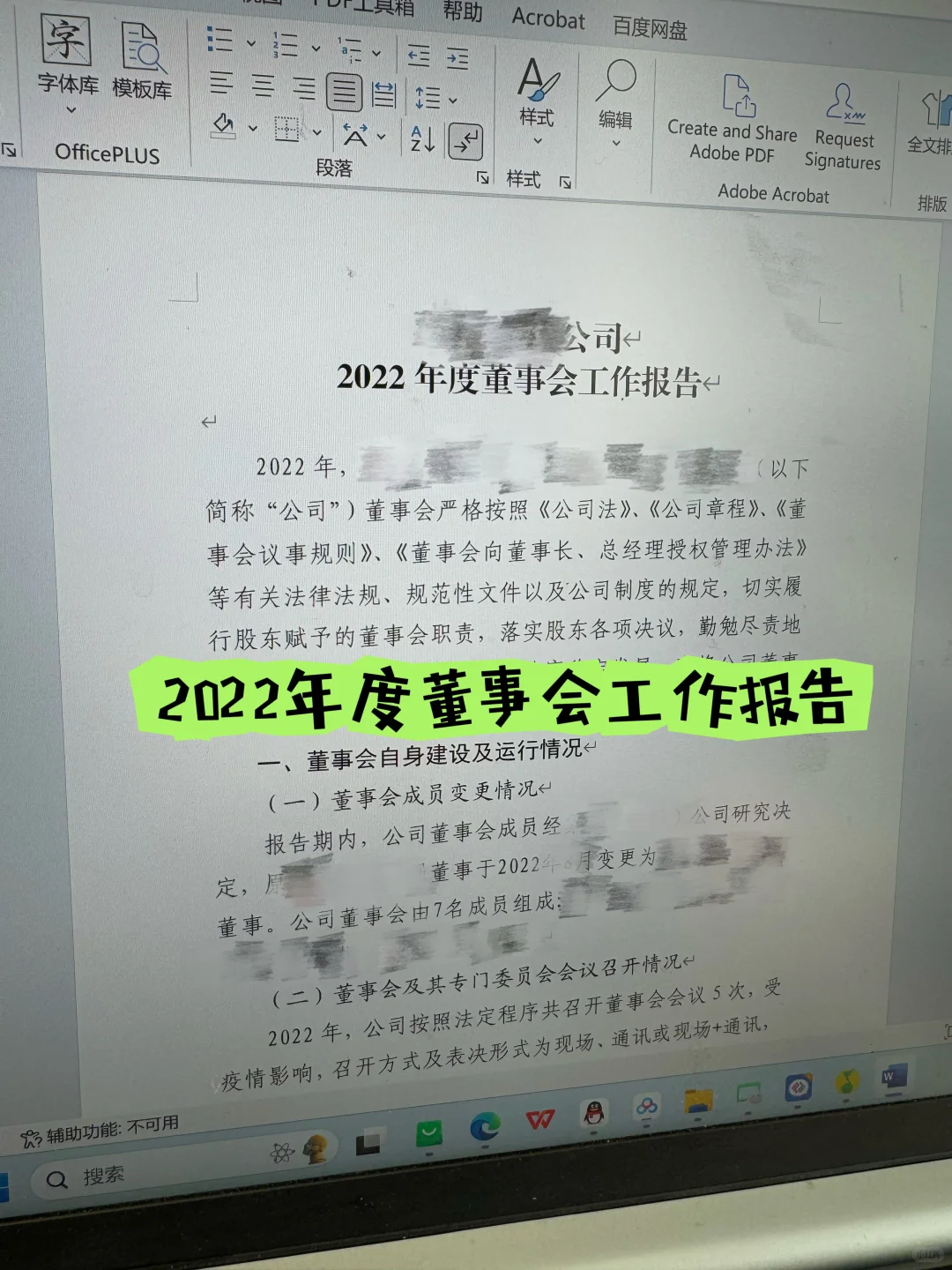 2021年～2024年董事会工作报告