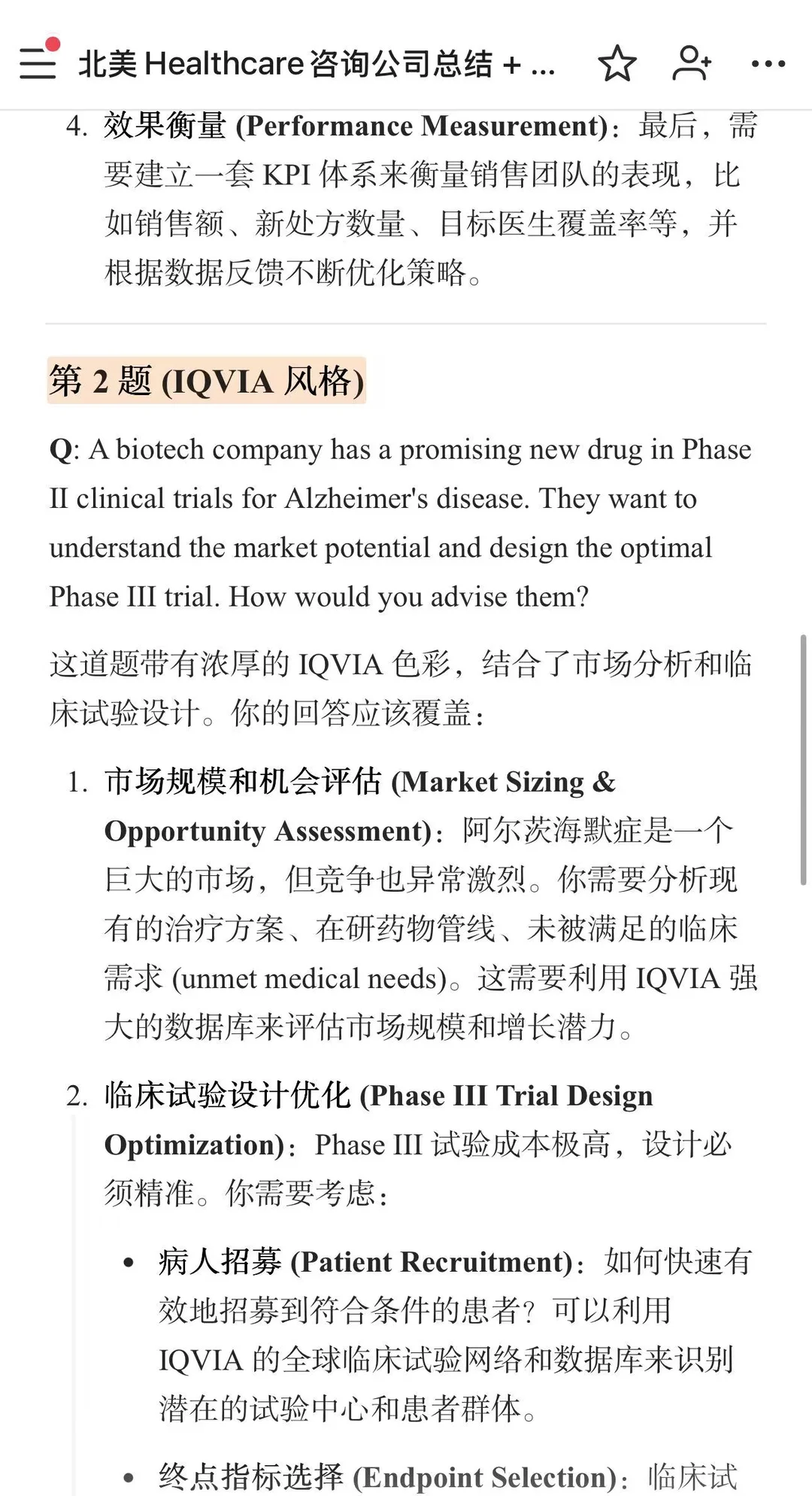 别挤MBB,Healthcare咨询才是版本答案