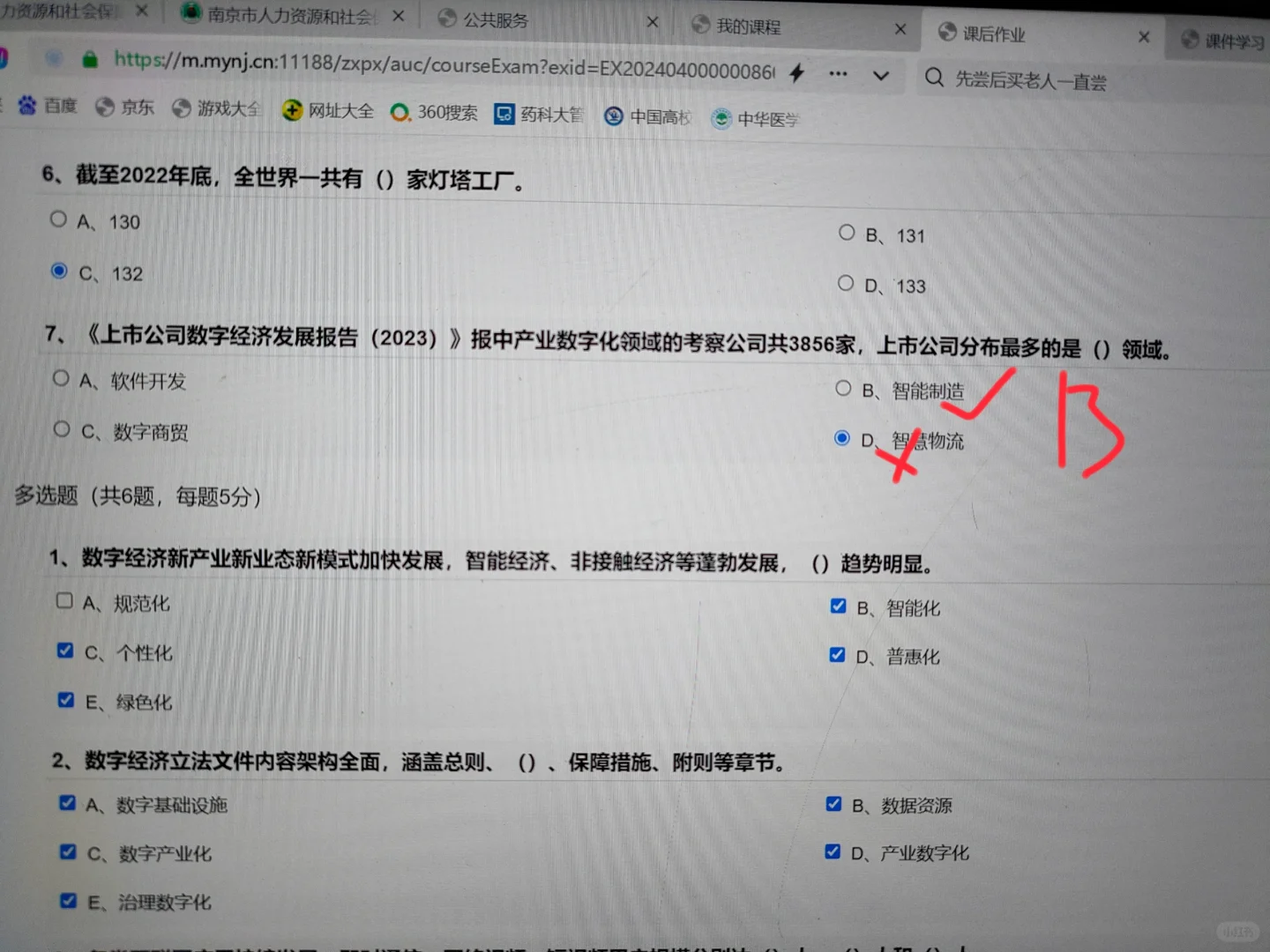 《我国数字经济发展现状和形势》公需课考试